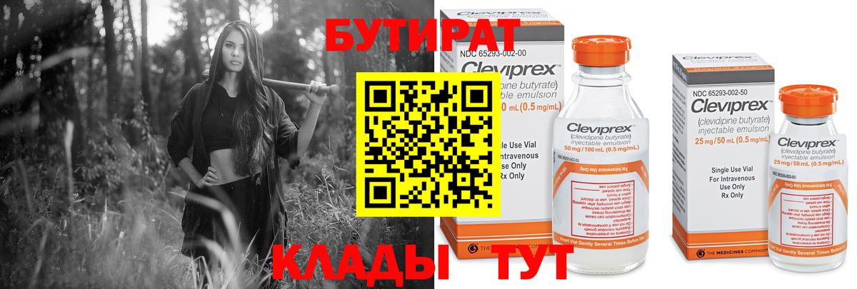 БУТИРАТ бутик Луга