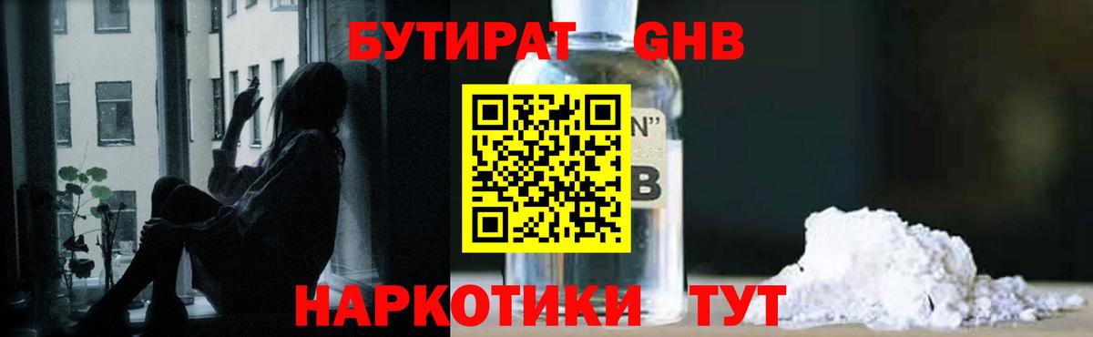 БУТИРАТ  БУТИРАТ Butirat  Вход с VPN  Луга 