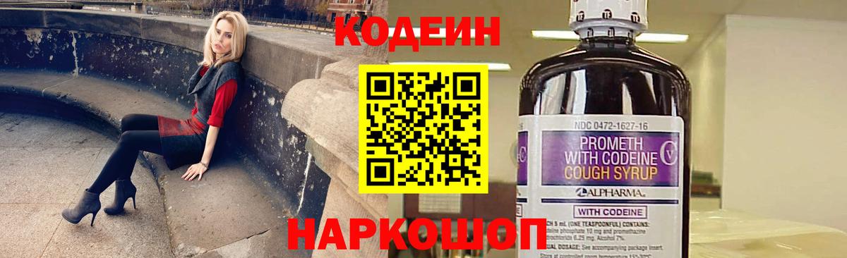Codein напиток Lean (лин)  Codein Purple Drank  Луга  Вход с VPN 