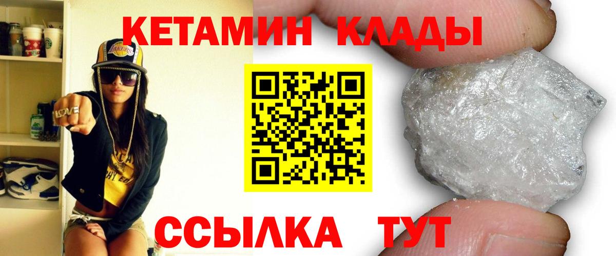КЕТАМИН ketamine  Вход с VPN  Луга 