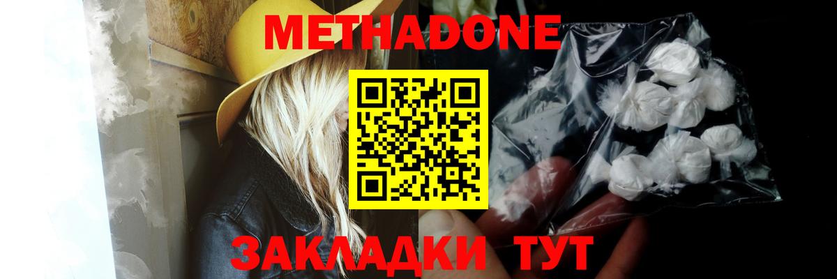 МЕТАДОН кристалл  Вход с VPN  Луга 