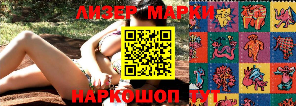 Марки NBOMe 1,8мг Луга